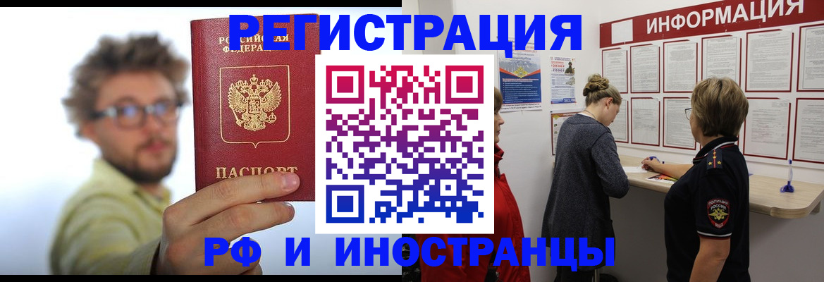 прописка для работы в Новотроицке