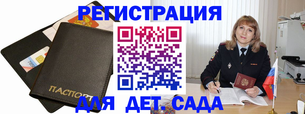 прописка паспорт в Новотроицке