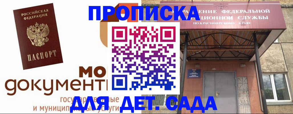 прописка гарантия в Новотроицке