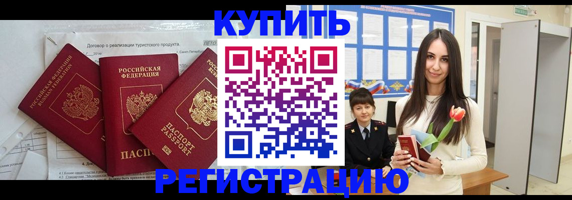 прописка для военкомата в Новотроицке