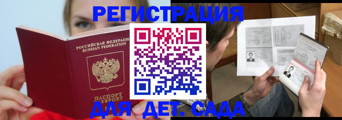 прописка регистрация в Новотроицке