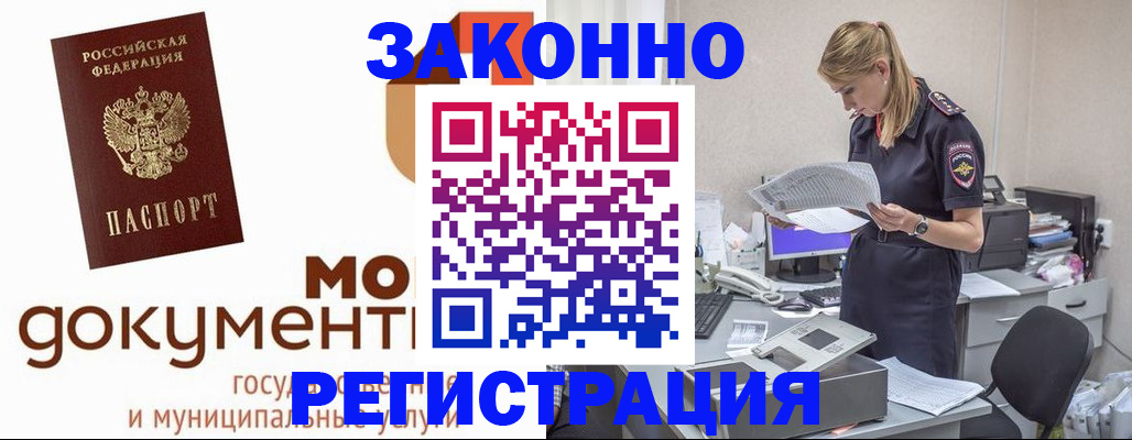 временная регистрация для всех в Новотроицке