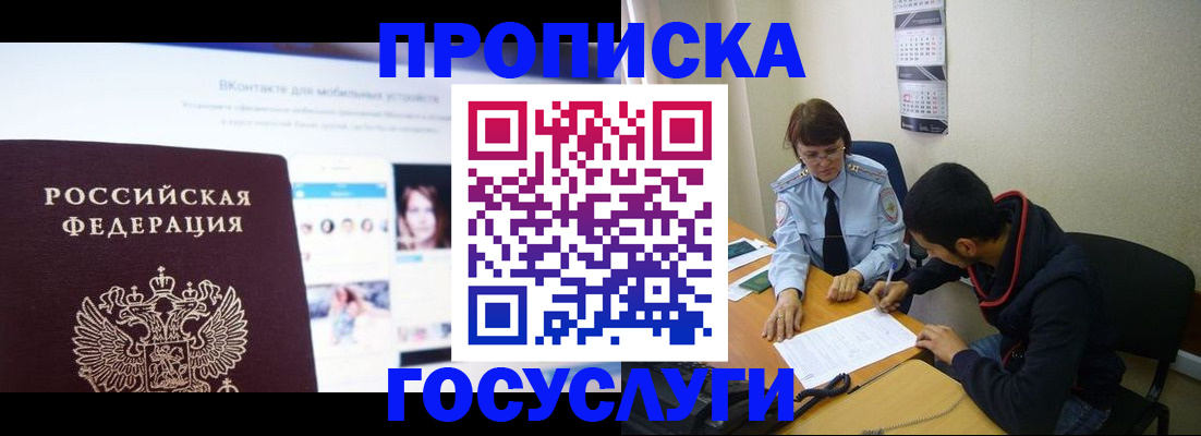 временная регистрация 2025 в Новотроицке