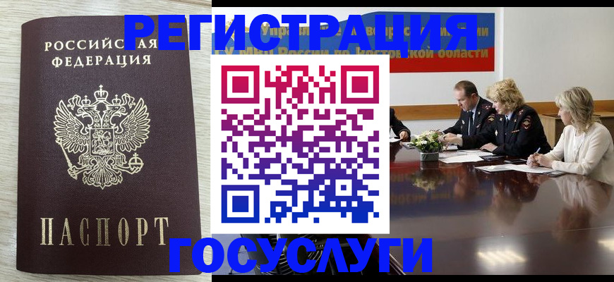 временная регистрация в Новотроицке