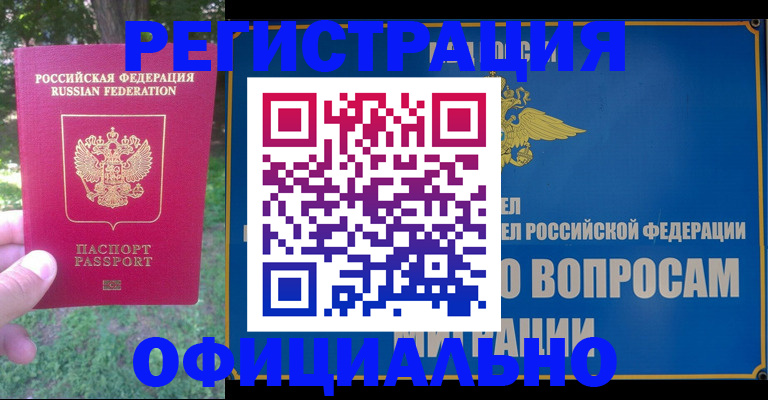 прописка от собственника в Новотроицке