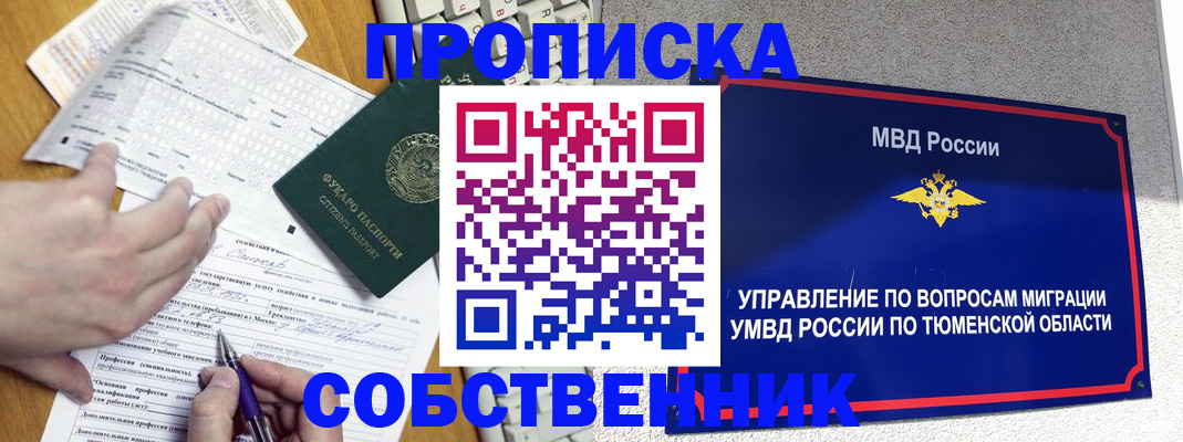 прописка в квартире в Новотроицке