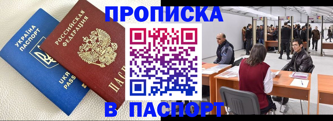 временная регистрация адрес в Новотроицке